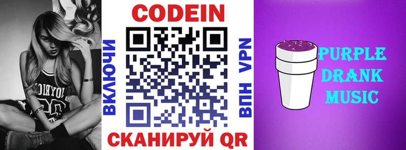 купить наркоту  Мезень  гидра ТОР  Кодеиновый сироп Lean Purple Drank 